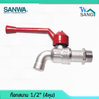 ก๊อกน้ำ ก๊อกบอล SANWA ซันวา  1/2" 3/4" @wsang