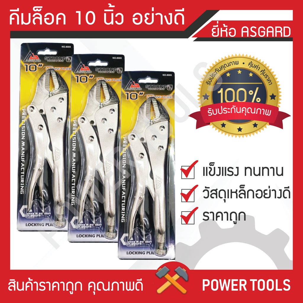 คีมล็อค คีมล็อก คีม ปากตรง  ราคาถูก วัสดุคุณภาพดี 10 นิ้ว