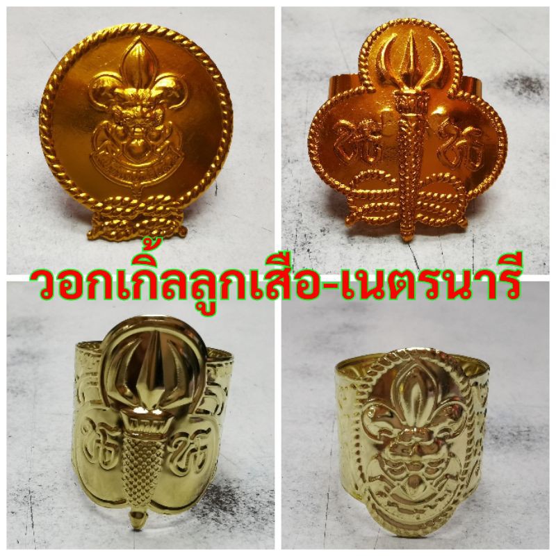 ราคาส่ง12ชิ้น วอกเกิ้ลลูกเสือ​ เนตรนารี​ ปลอกคอลูกเสือ