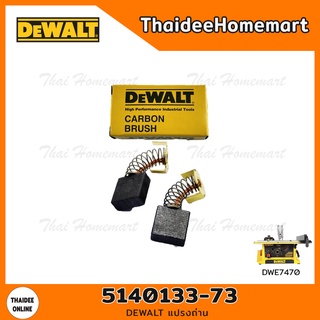 DEWALT แปรงถ่าน 5140133-73 (DWE7470)