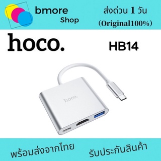 Hoco HB14 Easy use Type-C adapter (Type-C to USB3.0+HDMI+PD) ของแท้ 100%