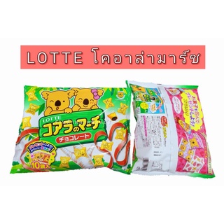 Lotte ขนมหมีโคอาล่ามาร์ชรสช็อคโกแลต