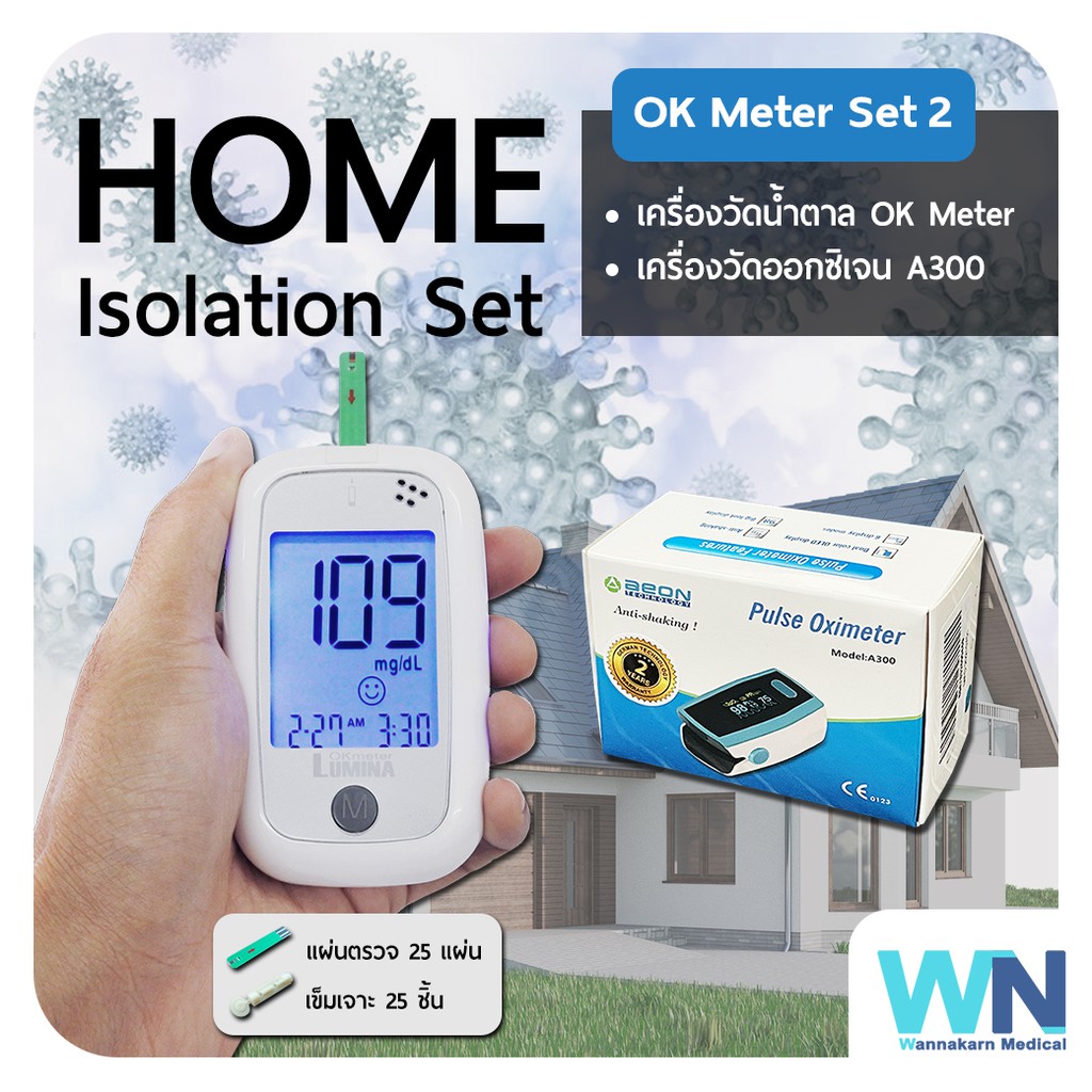 Home Isolation Set ดูแลตัวเองอยู่บ้าน ด้วยชุดตรวจสุขภาพราคาพิเศษ เครื่องวัดน้ำตาล เครื่องวัดออกซิเจน