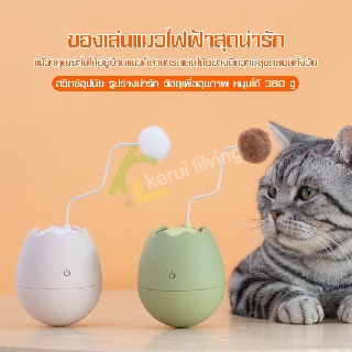 Cat Toy Eggshell เพื่อนเล่นของเจ้าเหมียว ของเล่นแมว ไข่ล้มลุก ของเล่นคลายเครียดแมว ไข่หมุนได้ ของใช้สำหรับแมว