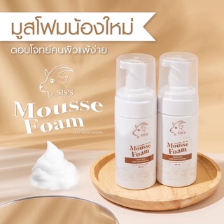 มูสโฟมนมแพะ🐐 cleansing mousse foam