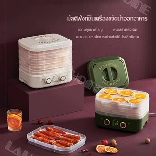 เครื่องอบแห้งอาหาร LAHOME เนื้อแห้ง ผลไม้ ผัก สมุนไพร และขนมสัตว์เลี้ยง ด้วยเครื่องอบแห้งอาหารแห้งนี้ R2