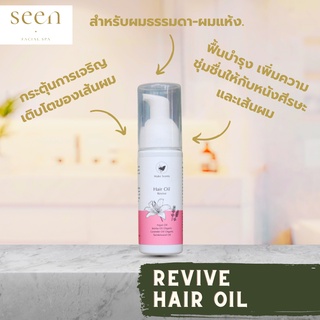 น้ำมันใส่ผม Make Scents REVIVE สูตรเข้มข้น สำหรับผมแห้ง ผมธรรมดา เพิ่มความชุ่มชื้น กลิ่นหอม น้ํามันบํารุงผม ออยใส่ผม