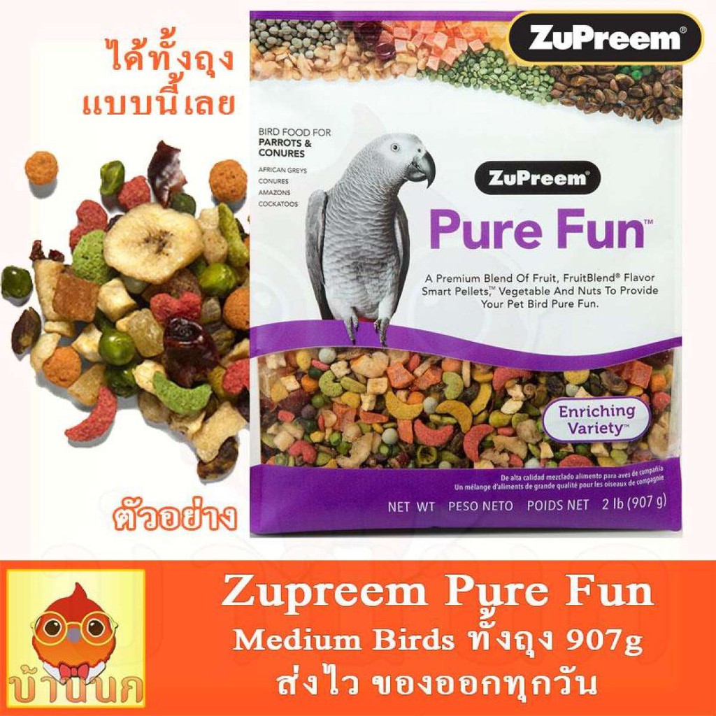 ZuPreem Pure Fun สูตรรวมผลไม้ ผักและเมล็ดธัญพืช สำหรับนกแอฟริกันเกย์ อิเล็กตรัส (ML) (2lb / 907g)