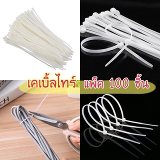 เคเบิ้ลไทร์ สี​ขาว NYLON CABLE TIE สายรัดพลาสติก สายรัดเคเบิ้ลไทร์ (หนวดกุ้ง) cabletie ถุงละ100เส้น