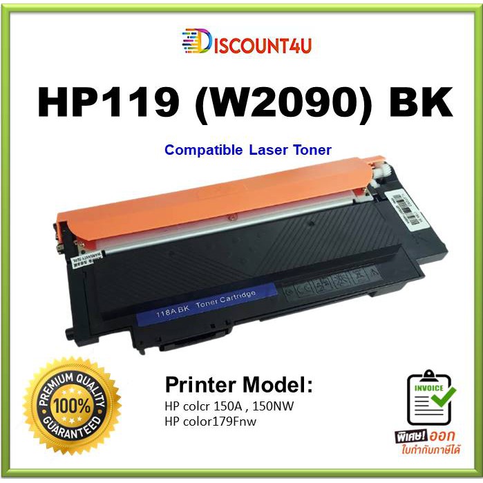 Discount4u .. ตลับหมึกเลเซอร์เทียบเท่า HP W119A /119A / HP119 BK  W2090A  For HP color 150A , 150NW 