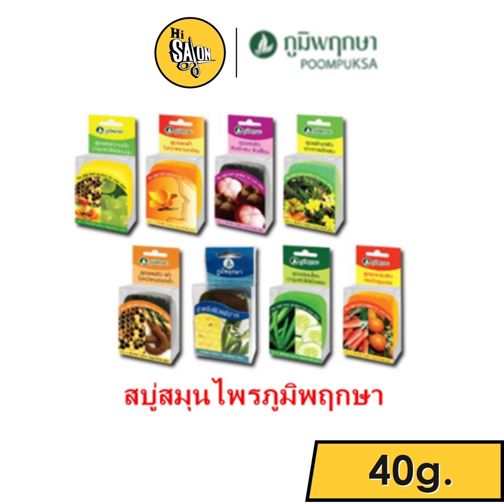 ภูมิพฤกษา สบู่ใสกลีเซอรีน 6 สูตร มังคุด/มะขาม น้ำผึ้ง/มะนาว /ว่านนางคำ/ส้ม/เสลดพังพอน 40 กรัม