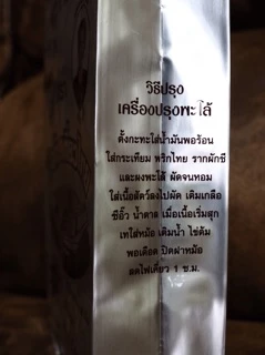 ผงปรุงก๋วยเตี๋ยวเรืออยุธยา “ตราเรือก๋วยเตี๋ยวไทย” แบบ 1 กิโลกรัม และ แบบแพ็ค 5 โหล