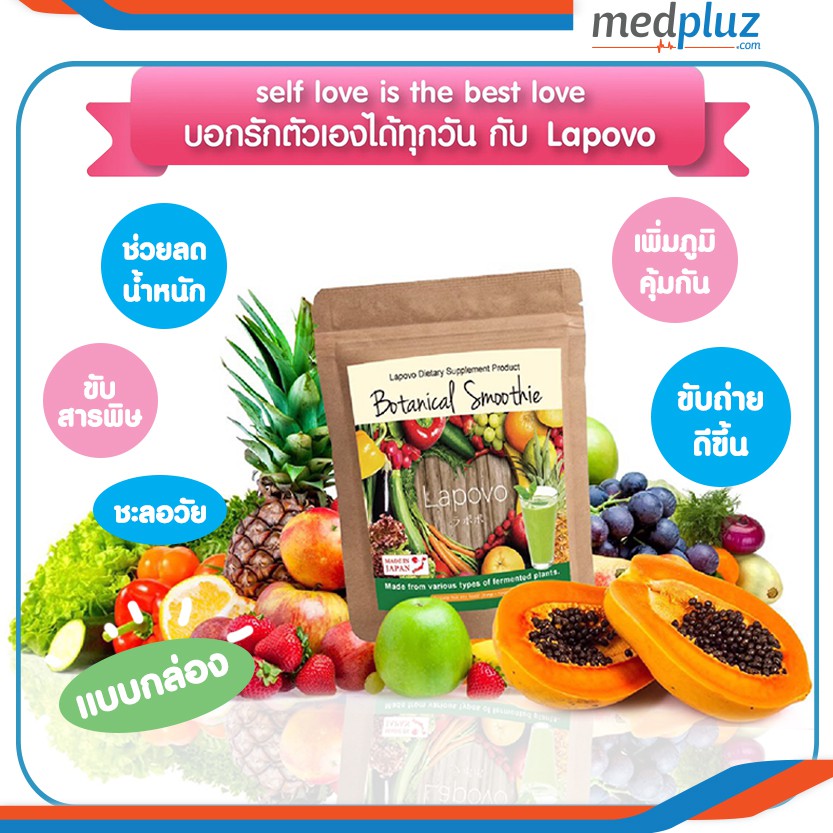 Lapovo Botanical Smoothie Diet ลาโปโว แบบกล่อง (ผลิตภัณฑ์น้ำผักผลไม้แบบ ชงดื่มสมูทตี้ผลไม้รวมช่วยประสมดุลร่างกาย) - Medpluz - Thaipick