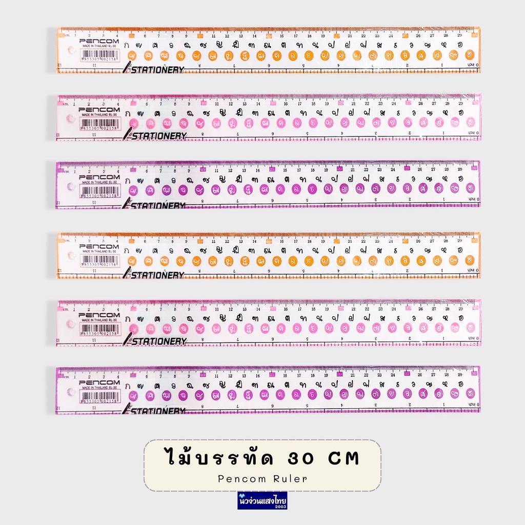 PENCOM ไม้บรรทัด ไม้บรรทัดพลาสติก ขนาด 30cm/12นิ้ว ลายกขค *คละ(สุ่ม) สี* รุ่น เพ็นคอมพ์ RL-30