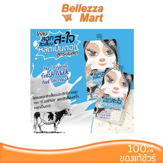 The Original Fresh Milk Peel Off Mask 1 ซอง ลอกสิวเสี้ยนหลุดเป็นตอ สูตรนมสด