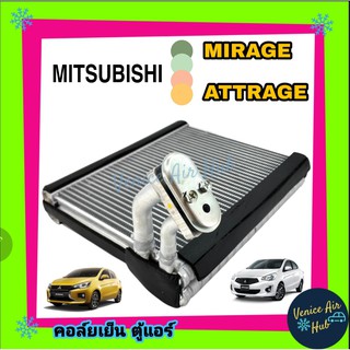 คอล์ยเย็น ตู้แอร์ MITSUBISHI MIRAGE ATTRAGE มิตซูบิชิ มิราจ แอททราจ เกรดอย่างดี คอล์ยแอร์ แผงคอล์ยเย็น คอล์ยเย็นแอร์ รถ