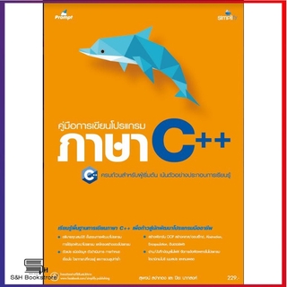 คู่มือการเขียนโปรแกรมภาษา C++