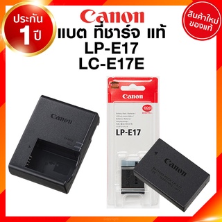 Canon LP-E17 LPE17 LC-E17E LCE17E Battery Charge แคนนอน แบตเตอรี่ ที่ชาร์จ แท่นชาร์จ EOS RP 77D 850D 800D 760D 750D 2...