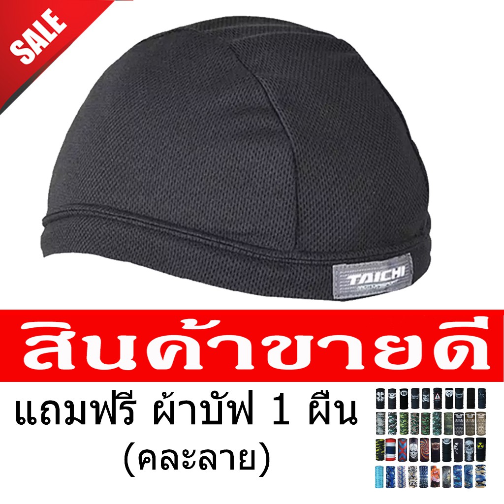 หมวกซับเหงื่อ Inner Cap หมวกผ้าซับเหงื่อ ระบายอากาศ หมวกกันน๊อค จักรยาน มอเตอร์ไซค์ หรือว่าใส่วิ่ง