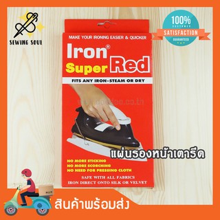 แผ่นรองหน้าเตารีด IRON RED