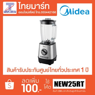 MIDEA เครื่องปั่นน้ำผลไม้ MBL-90SL ขนาด1.5L