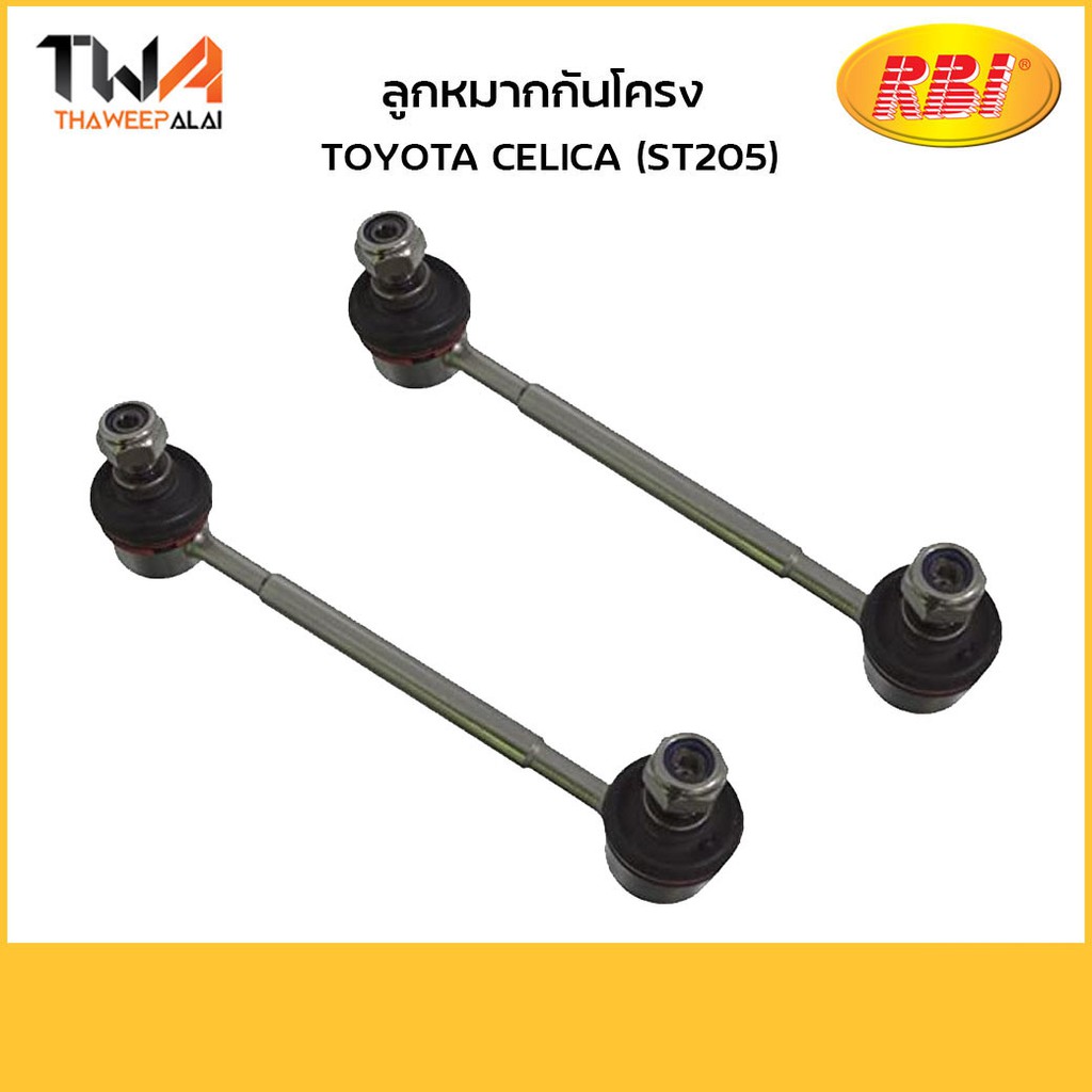 RBI  ลูกหมากกันโคลงหน้า (1 คู่) CELICA (ST205) / T27ST205F 48820-20060