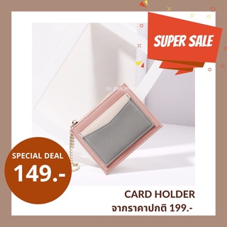 การ์ดโฮลเดอร์ Card Holder กระเป๋าใส่บัตร กระเป๋าใส่การ์ด