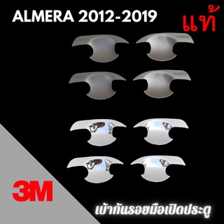 เบ้ากันรอย 3M แท้ ALMERA ปี 2012-2020 เบ้ากันรอยมือเปิด เบ้าประตู เบ้ารองมือเปิดประตู