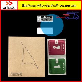 ฟิล์มกันรอย TPU สำหรับ Amazfit GTR 47 mm / 42 mm Film TPU