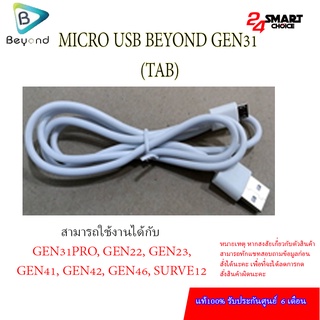 MICRO USB BEYOND GEN31 (TAB) ศูนย์ไทยแท้  รับประกันศูนย์ 6 เดือน