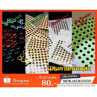 ดวงตา 2D 3D Eyes สำหรับงาน DIY ต่างๆ (จำนวน 100 ดวง) (มีสินค้าพร้อมส่งในไทย)
