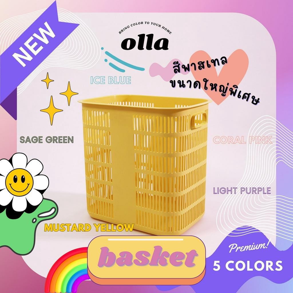 OLLA ตะกร้าผ้าพลาสติกทรงสูง ขอบโค้งหนาพิเศษ สีม่วงพาสเทล