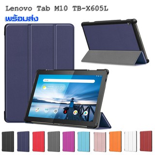 เคส Lenovo Tab M10 10.1 นิ้ว ( 2019 ) TB-X605F TB-X605L TB-X505F TB-X505L TB-X505L TB-X505X รุ่น Smart Slim Case