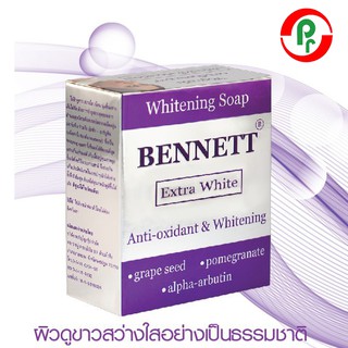 สบู่เบนเนท เอ็กซ์ตร้า ไวท์ BENNETT Extra White ปริมาณ 130 กรัม