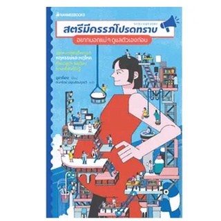 Read me more หนังสือ สตรีมีครรภ์โปรดทราบ อยากบอกแม่ ๆ ดูแลตัวเองก่อน