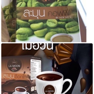 #กาแฟละมุน 1กล่อง10ซองค่ะ #โกโก้ละมุน lamoon coffee #ละมุน