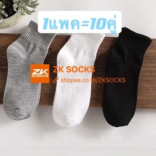 ⚡️ถุงเท้าข้อกลาง 1แพค10คู่⚡️ นัก เรียน สไตล์ญี่ปุ่น🔥ขาว ดำ เทา ผ้านิ่ม ZKSOCKS