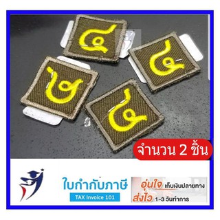 (2ชิ้น) ปี4 ป้ายเครื่องแบบชั้นปี รด. นศท. ป้ายปี