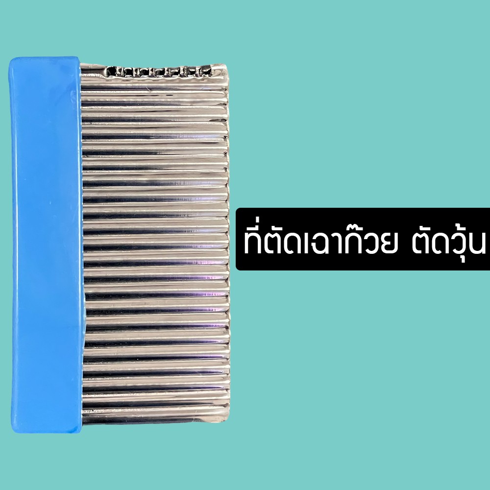 ที่ตัดวุ้น สแตนเลส แบบหยัก ที่หั่นผักผลไม้ ที่ตัดเฉาก๊วย