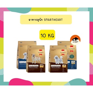 สมาร์ทฮาร์ท โกลด์ ฟิตแอนด์เฟิร์ม 10 กก. / SmartHeart GOLD Fit&amp;Firm 10 kg.