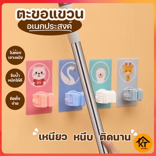 KTHOME ปลีก/ส่ง ตะขอแขวนไม้กวาด ไม้ถูพื้น ตะขอติดผนัง ที่แขวงไม้กวาดแบบลาย 50056