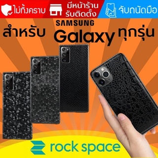 ฟิล์มหลัง Rock Space Dark Fantasy สำหรับ Samsung ทุกรุ่น เช่น S23 / S22 / S21 / S20 / FE / Note 20 / Plus / Ultra