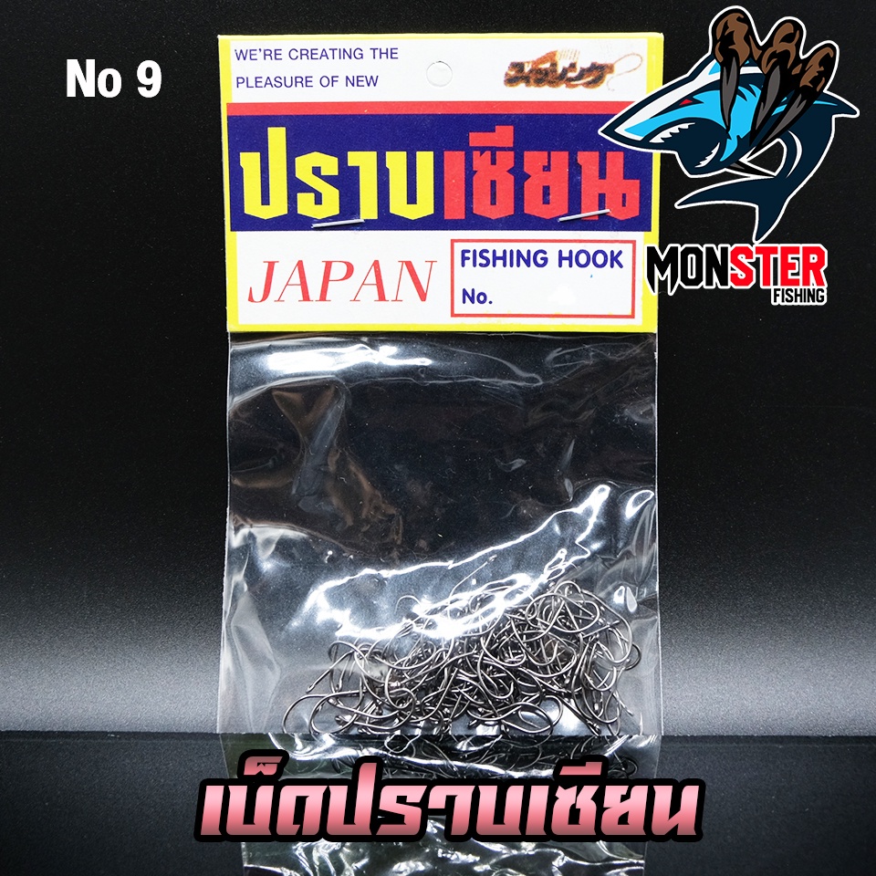 เบ็ดตกปลา เบ็ดปราบเซียน ตูดห่วง Made in Japan - รูปที่ 4