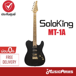 Soloking MT-1A Eak Blackhead Signature กีตาร์ไฟฟ้า Music Arms