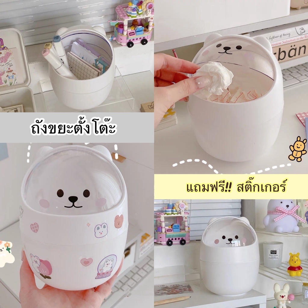 พร้อมส่ง ถังขยะตั้งโต๊ะ ถังขยะเล็ก ถังขยะหมี กล่องเก็บของ กล่องเก็บปากกา ที่ใส่ปากกา ที่จัดระเบียบของบนโต๊ะทำงาน