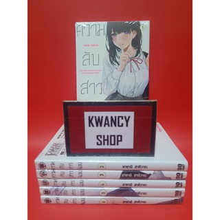 ความลับสาวน้อย เล่ม 1-6 ยกชุด (หนังสือการ์ตูน มังงะ)