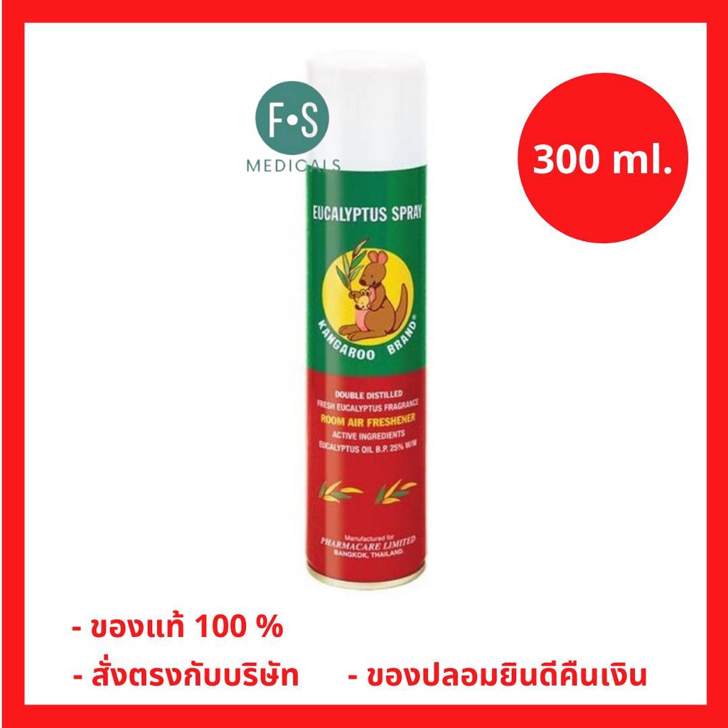 ล็อตใหม่!! Kangaroo Eucalyptus Spray 300 ml. สเปรย์ยูคาลิปตัส ตราจิงโจ้ 300 มล. (1 กระป๋อง) (P-4841)