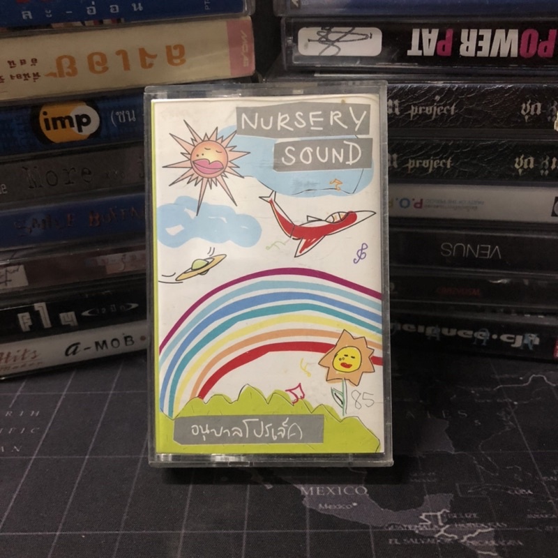 เทปคลาสเซ็ทมือสอง Nursery sound อัลบั้ม อนุบาลโปรเจ็ค