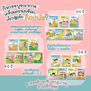 ชุดกิจกรรมบูรณาการ สำหรับเด็กปฐมวัย