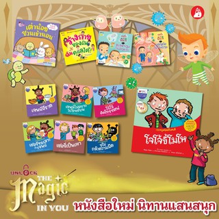 นิทานแสนสนุก รวม 11 เล่ม